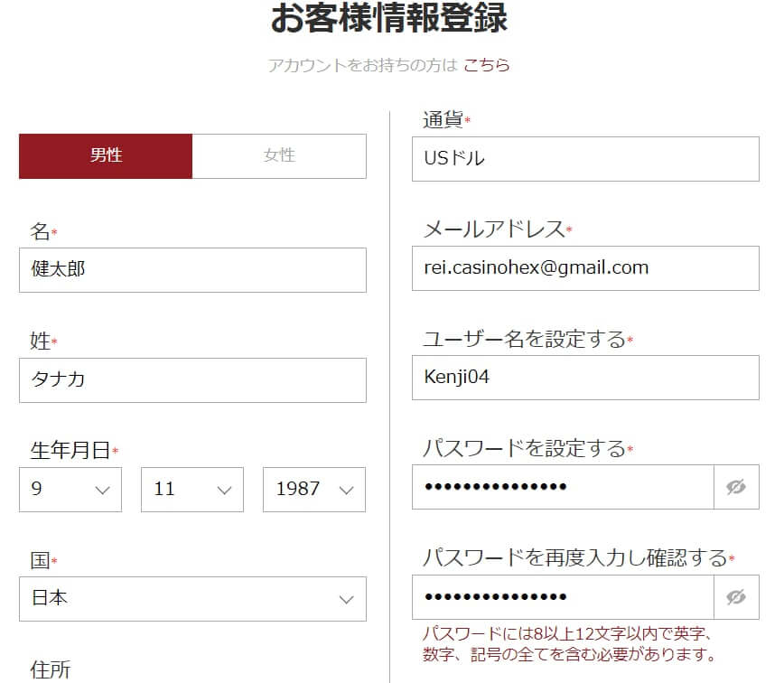 ハチスロの登録方法