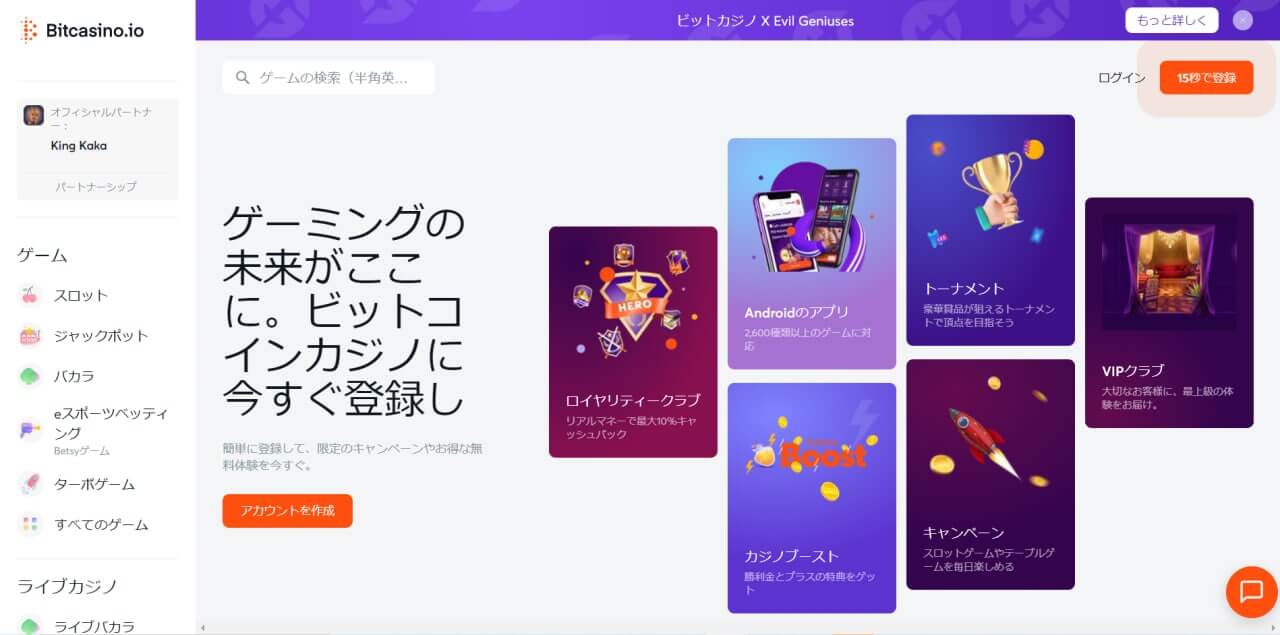 ビットカジノ 登録