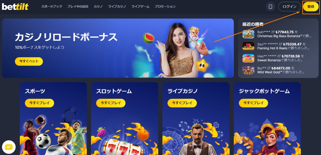 ベットティルト 登録方法