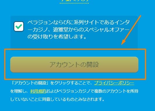 ベラジョンカジノ 登録方法