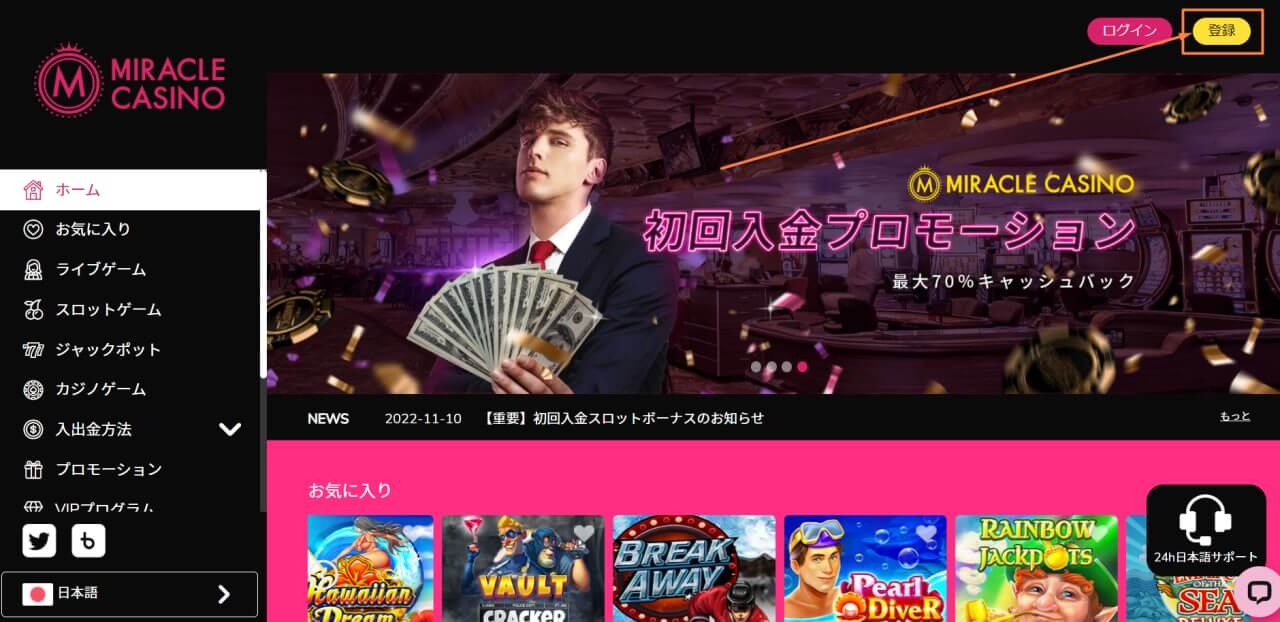 ミラクルカジノの登録方法