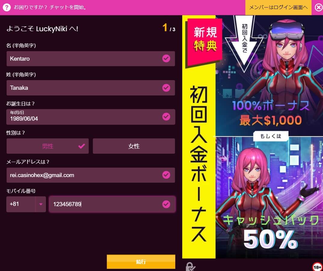 ラッキーニッキー登録