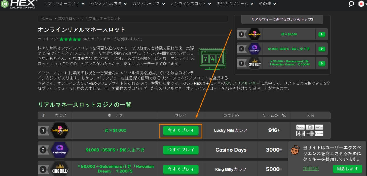 リアルマネースロットの遊び方