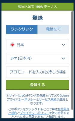 ワンバイベット登録