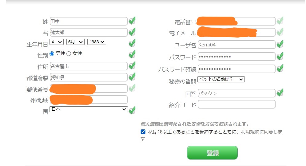 麻雀登録方法